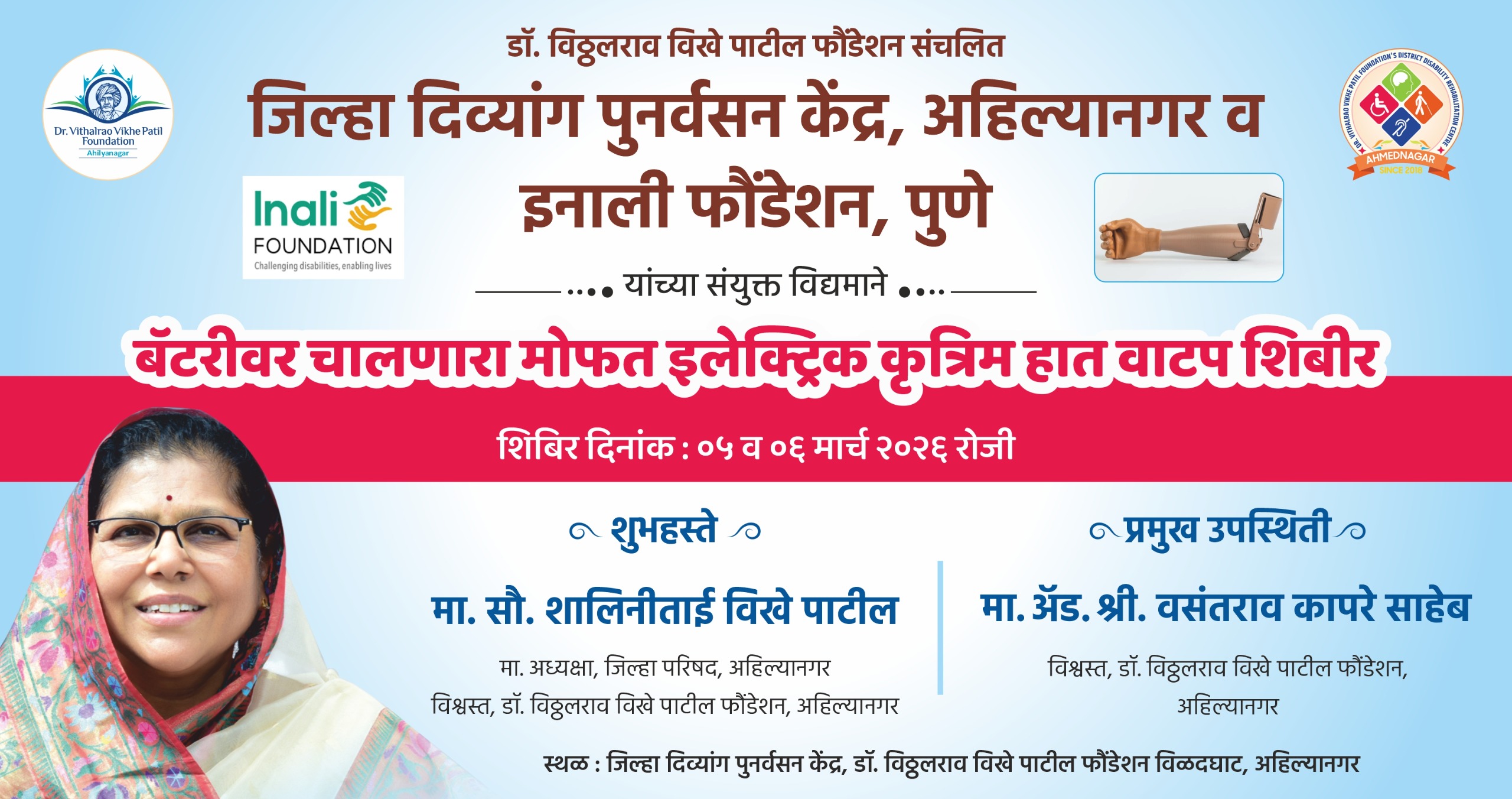 Electric Hand Prosthetic hand Distribution Camp